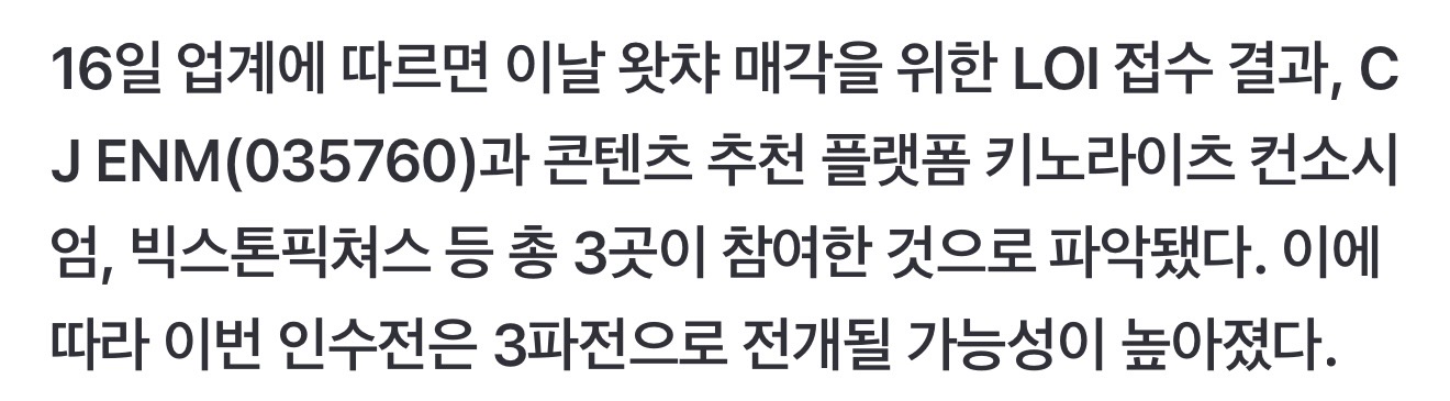 [잡담] 왓챠 인수 3파전 떴구나 | 인스티즈
