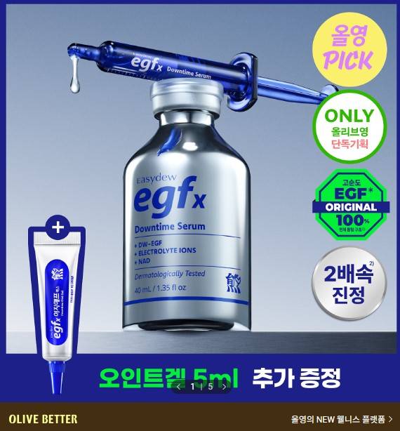 [잡담] 이지듀 EGFx 대웅제약꺼 좋아? | 인스티즈