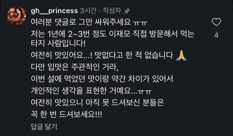 현재 험한 여론에 난처할듯한 이재모피자..JPG | 인스티즈