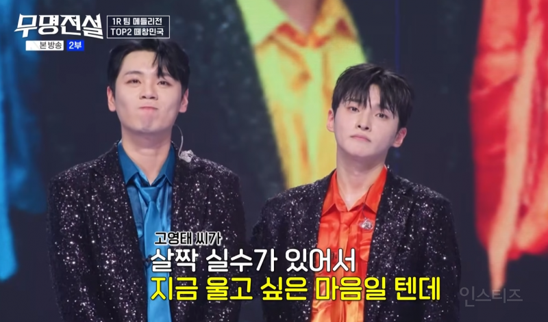 운 없어서 탈락 위기 놓인 무명전설 오디션 참가자 | 인스티즈