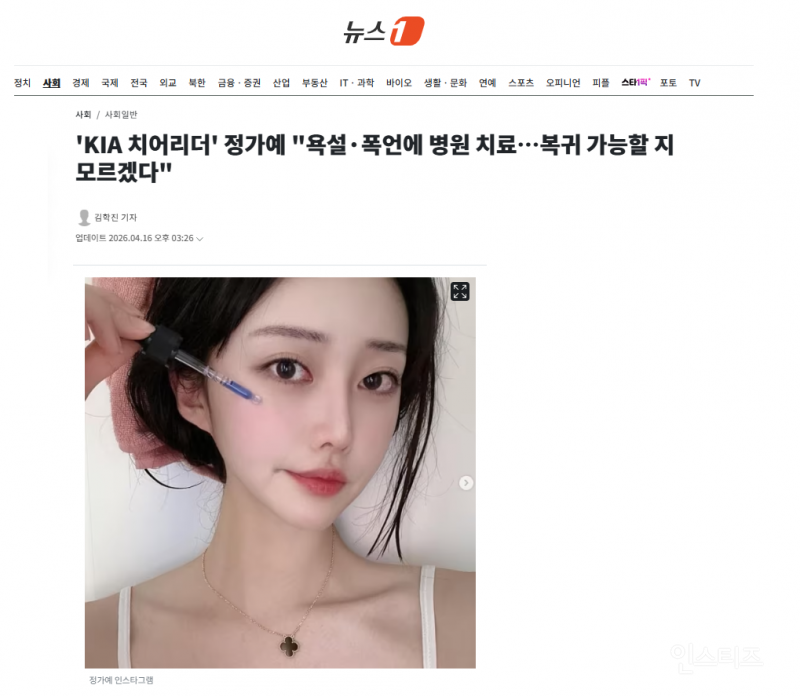 'KIA 치어리더' 정가예 "욕설·폭언에 병원 치료…복귀 가능할 지 모르겠다" | 인스티즈