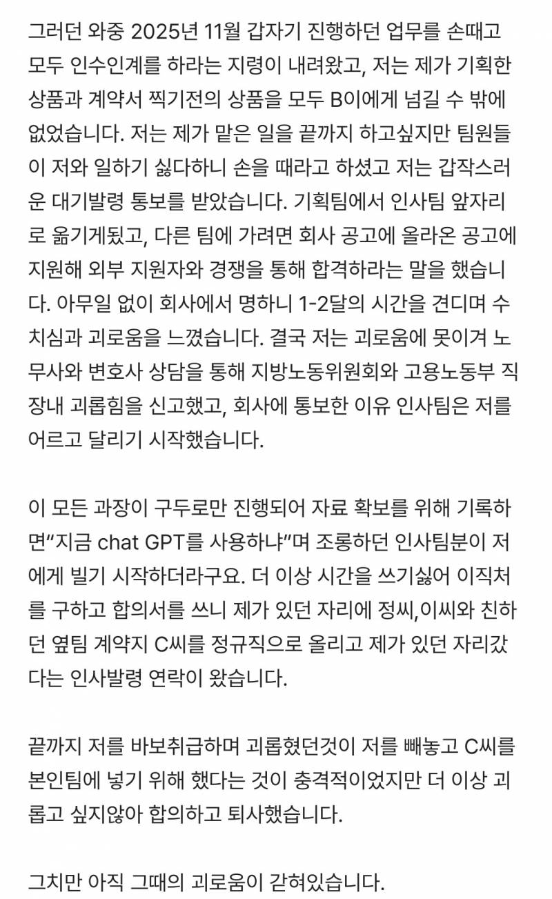 [잡담] 모 중견기업 직장 내 괴롭힘 | 인스티즈