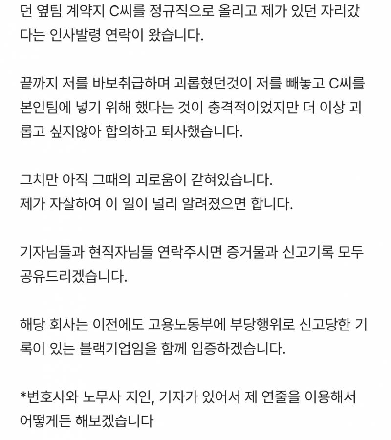 [잡담] 모 중견기업 직장 내 괴롭힘 | 인스티즈