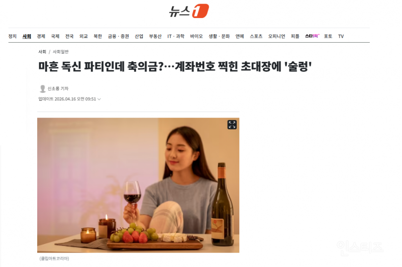 마흔 독신 파티인데 축의금?…계좌번호 찍힌 초대장에 '술렁' | 인스티즈