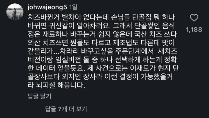 현재 험한 여론에 난처할듯한 이재모피자..JPG | 인스티즈