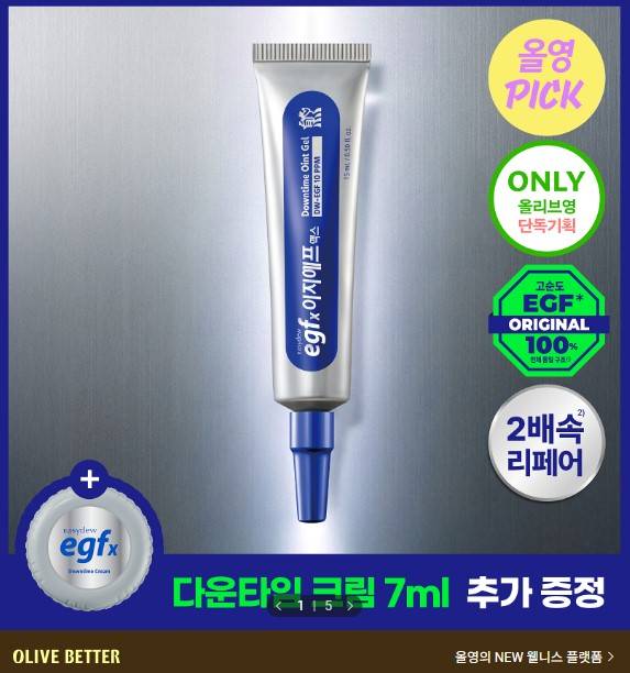 [잡담] 이지듀 EGFx 대웅제약꺼 좋아? | 인스티즈