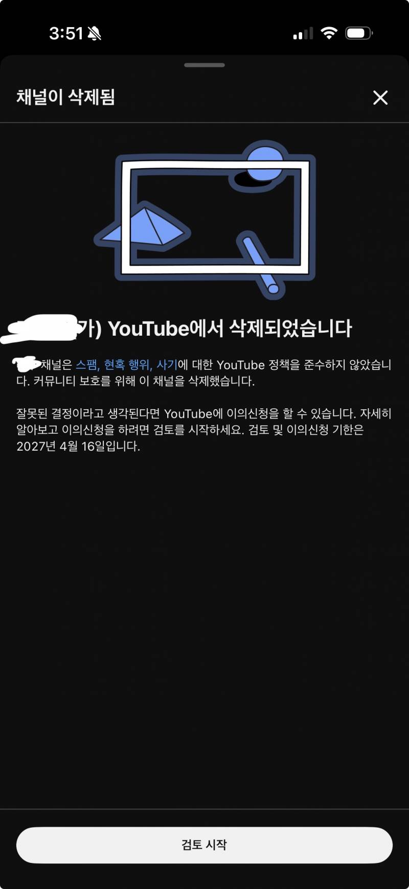 [잡담] 어이없네 유튜브 채널 삭제됨 | 인스티즈