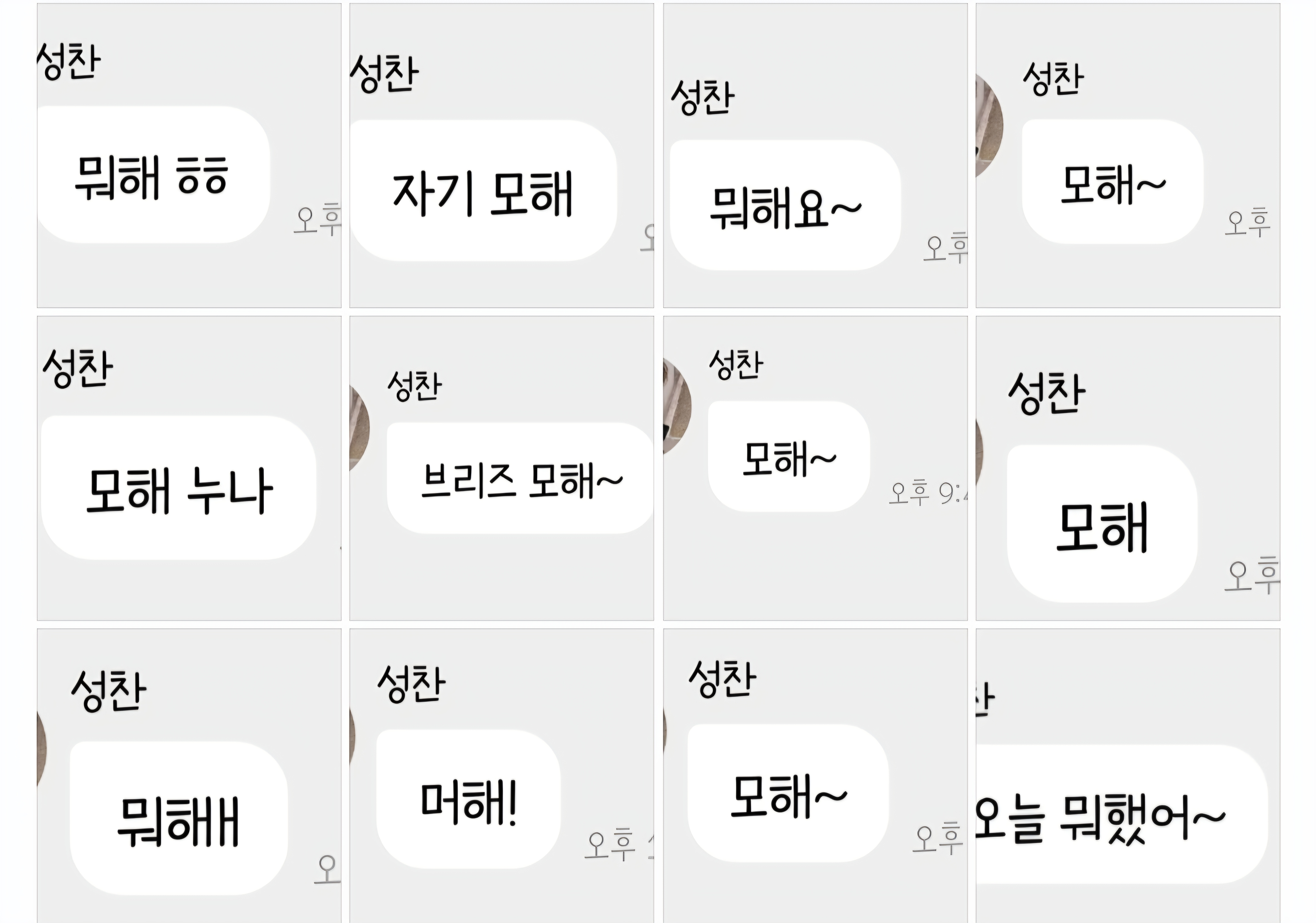 [잡담] 성찬 항상 버블 올때마다 시작을 | 인스티즈