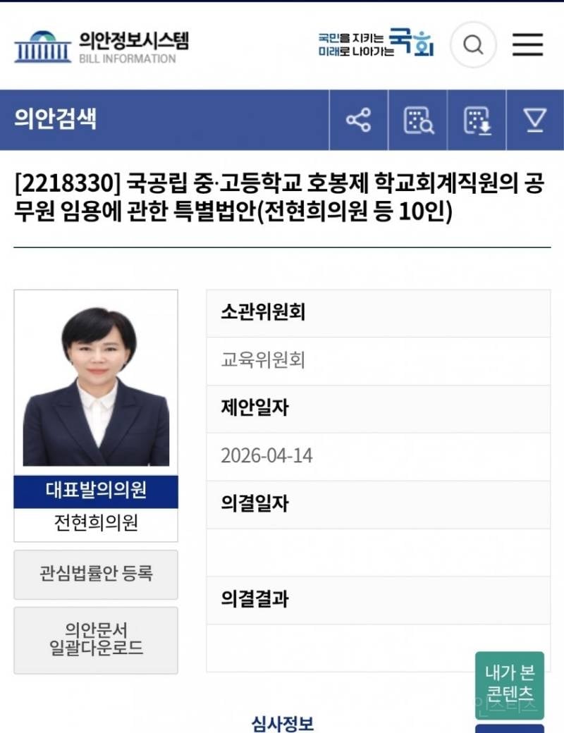 교육공무직을 공무원으로 전환하는 법안 발의.jpg | 인스티즈