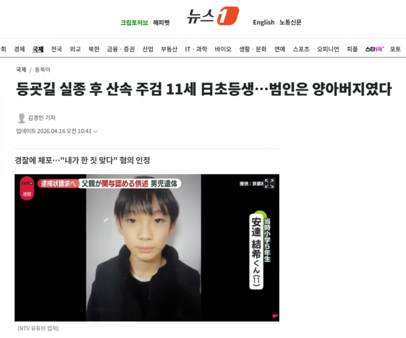 등굣길 실종 후 산속 주검 11세 日초등생…범인은 양아버지였다 | 인스티즈