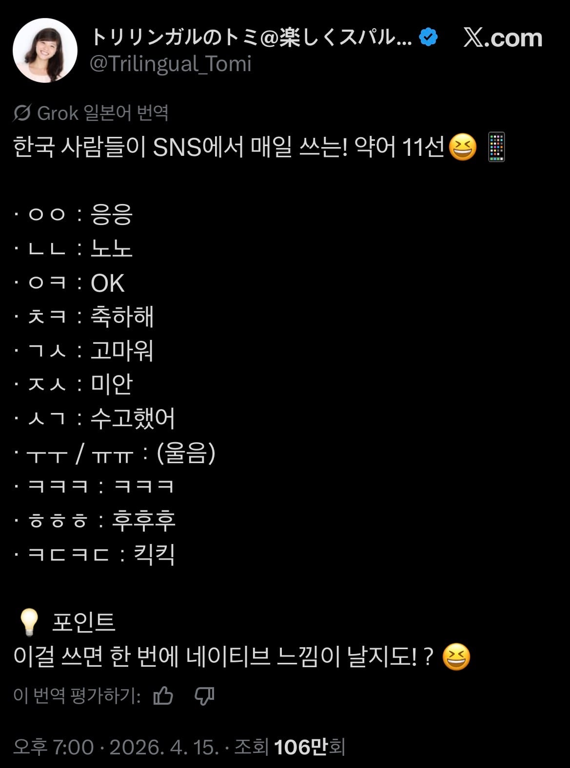 [잡담] 헐 일본인들 한국인들이 쓰는 웹 약어 이렇게 공부하네ㅋㅋㅋ | 인스티즈