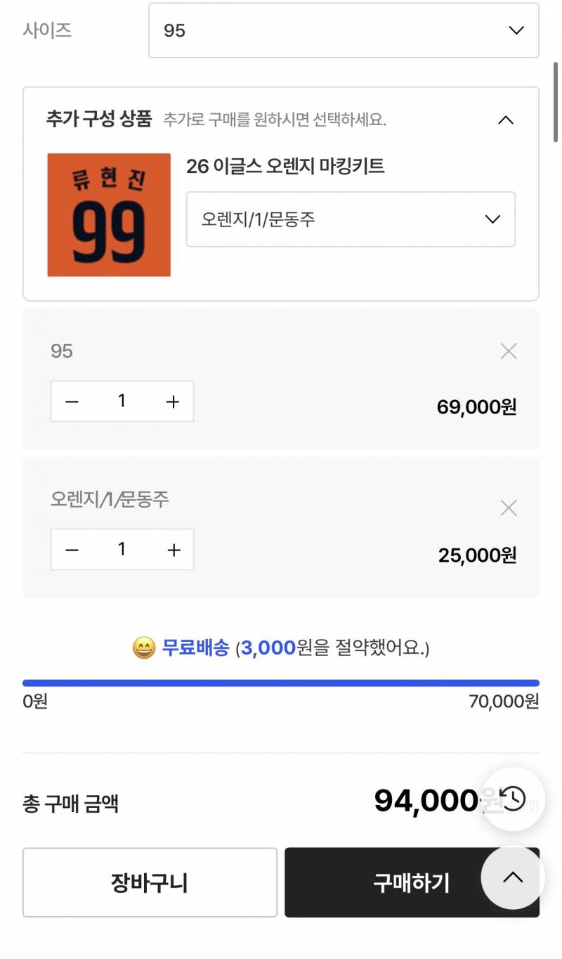 [잡담] 유니폼 사려고 하는데 이렇게 사는거 맞아? | 인스티즈