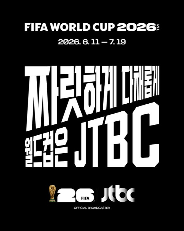 [정보/소식] 찐막 정말 마지막이다... 최종 최최종 최최최종"…JTBC, 이번 주 월드컵 중계권 건 운명 기로 | 인스티즈