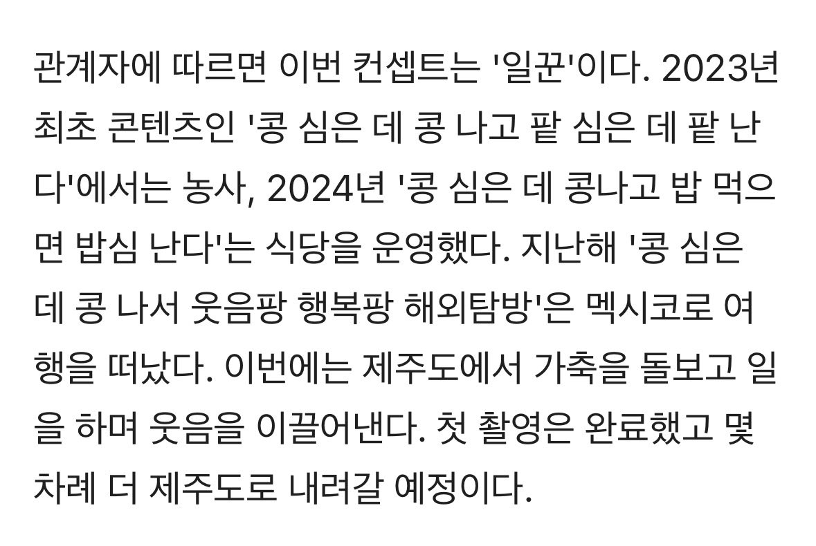 [잡담] 콩콩 시리즈 ㅋㅋㅋ 이번엔 제주도에서 가축 돌본대 | 인스티즈