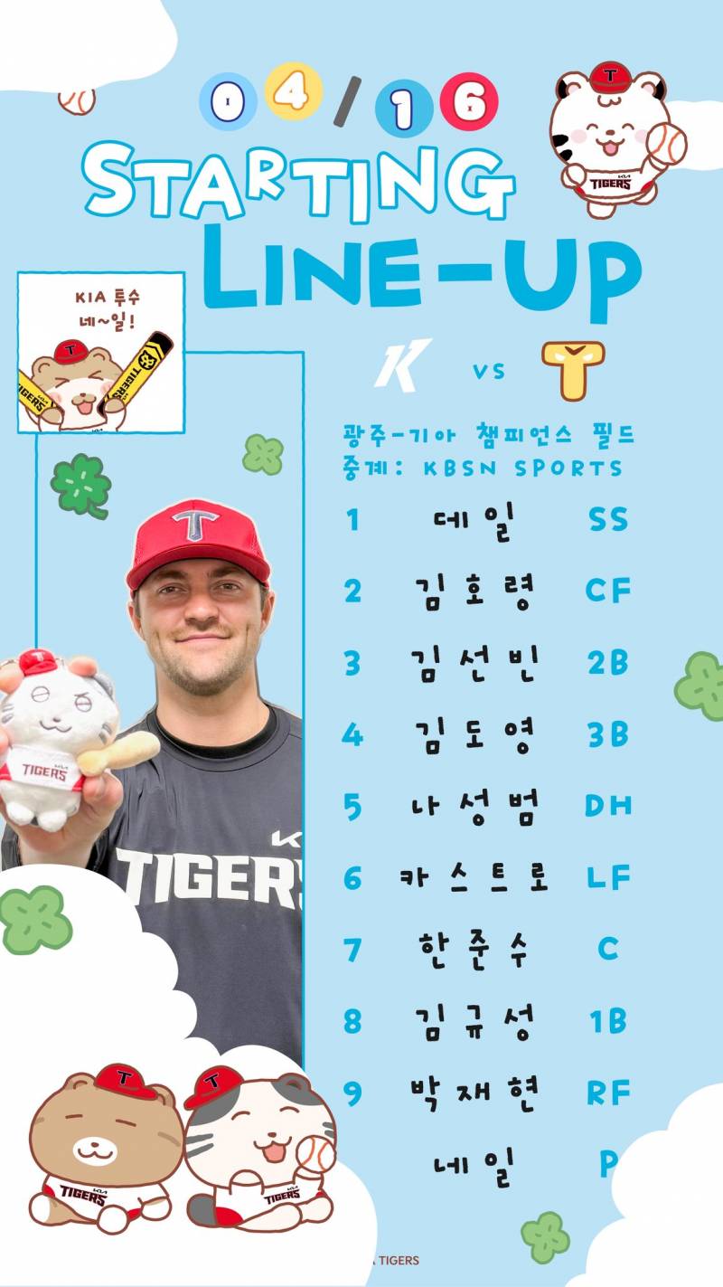 [OnAir] ❤️🐯네일이님에게 승리를🍀| 260416 기아 달글🐯💛 | 인스티즈