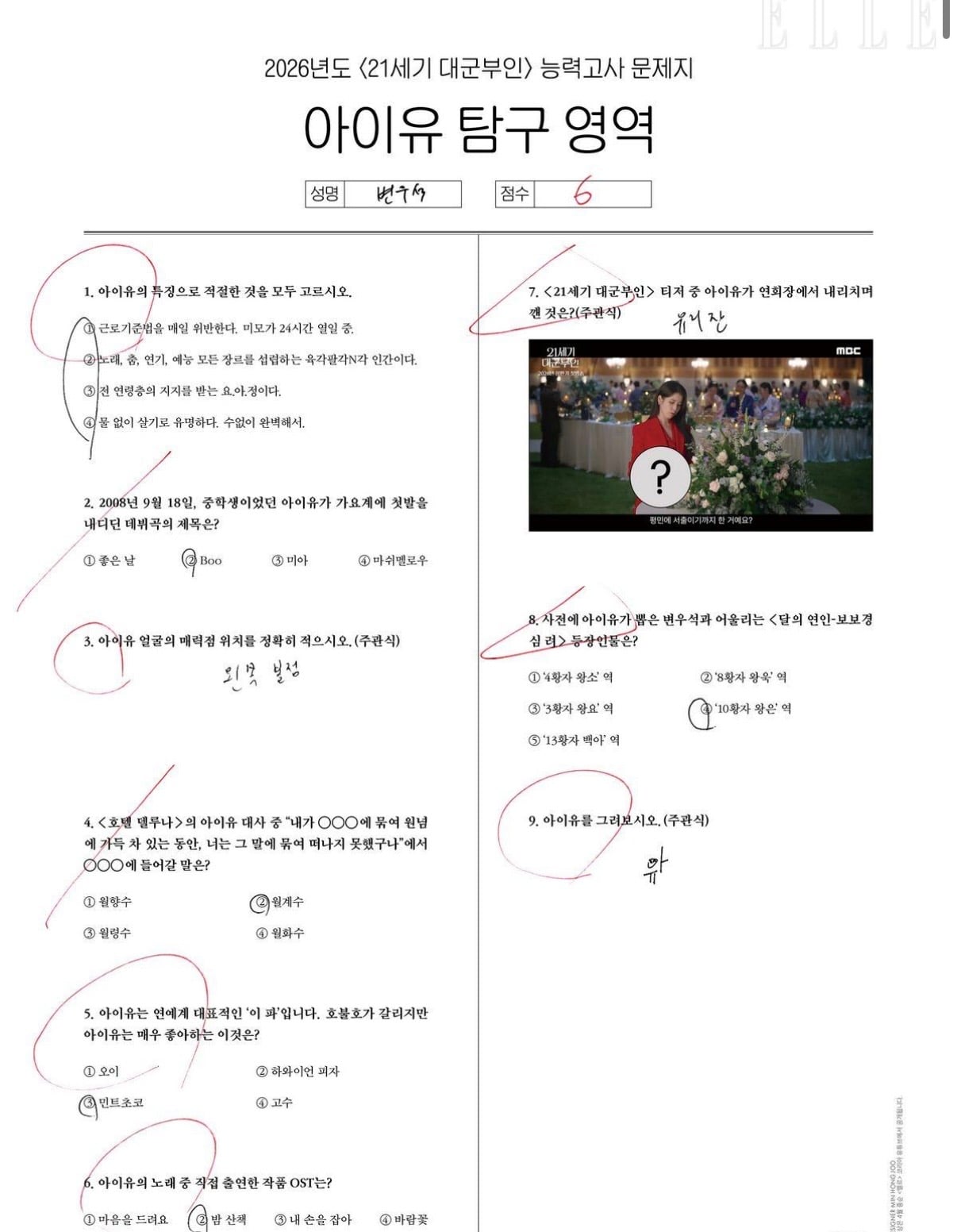 [잡담] 대군부인) 여기 8번 문제의 답은 뭘까? | 인스티즈