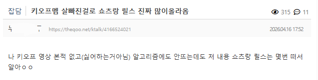 [정보/소식] 현재 억까 날조라고 타싸에서 말 나오고 있는 키오프 소신발언 | 인스티즈