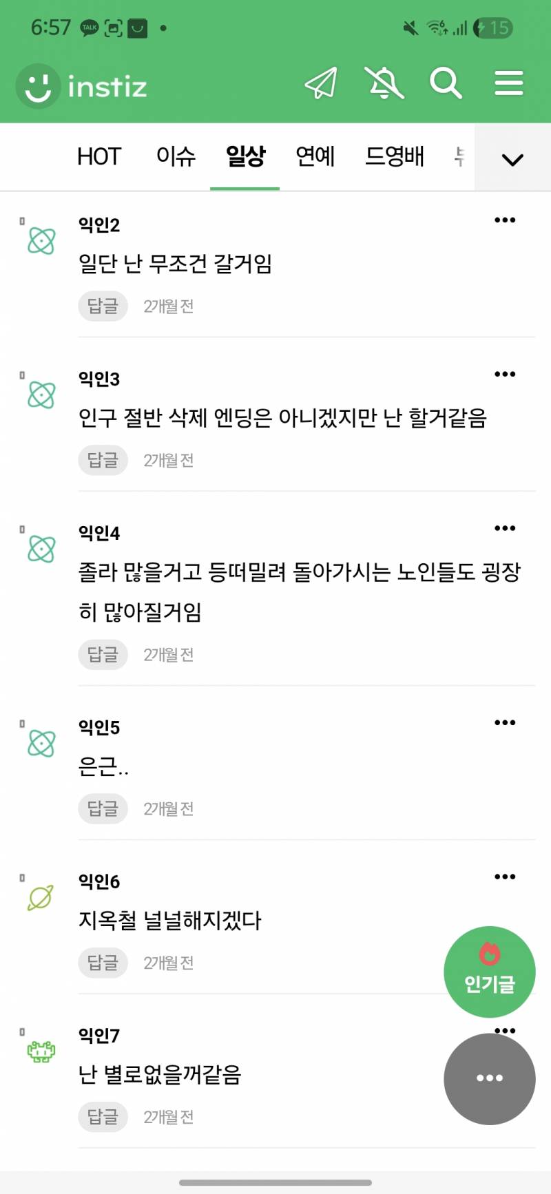 [잡담] 안락사 합법화 되면 어떨까 라는 글 댓글들이 | 인스티즈