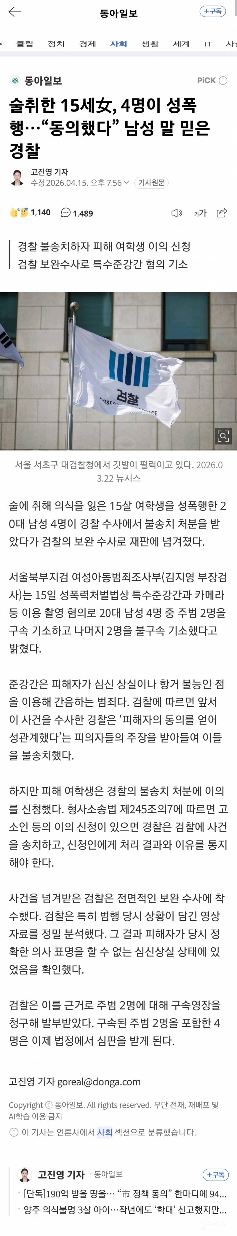 🔥술취한 15세女, 4명이 성폭행…"동의했다” 남성 말 믿은 경찰 | 인스티즈