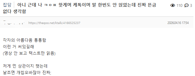 [정보/소식] 현재 억까 날조라고 타싸에서 말 나오고 있는 키오프 소신발언 | 인스티즈
