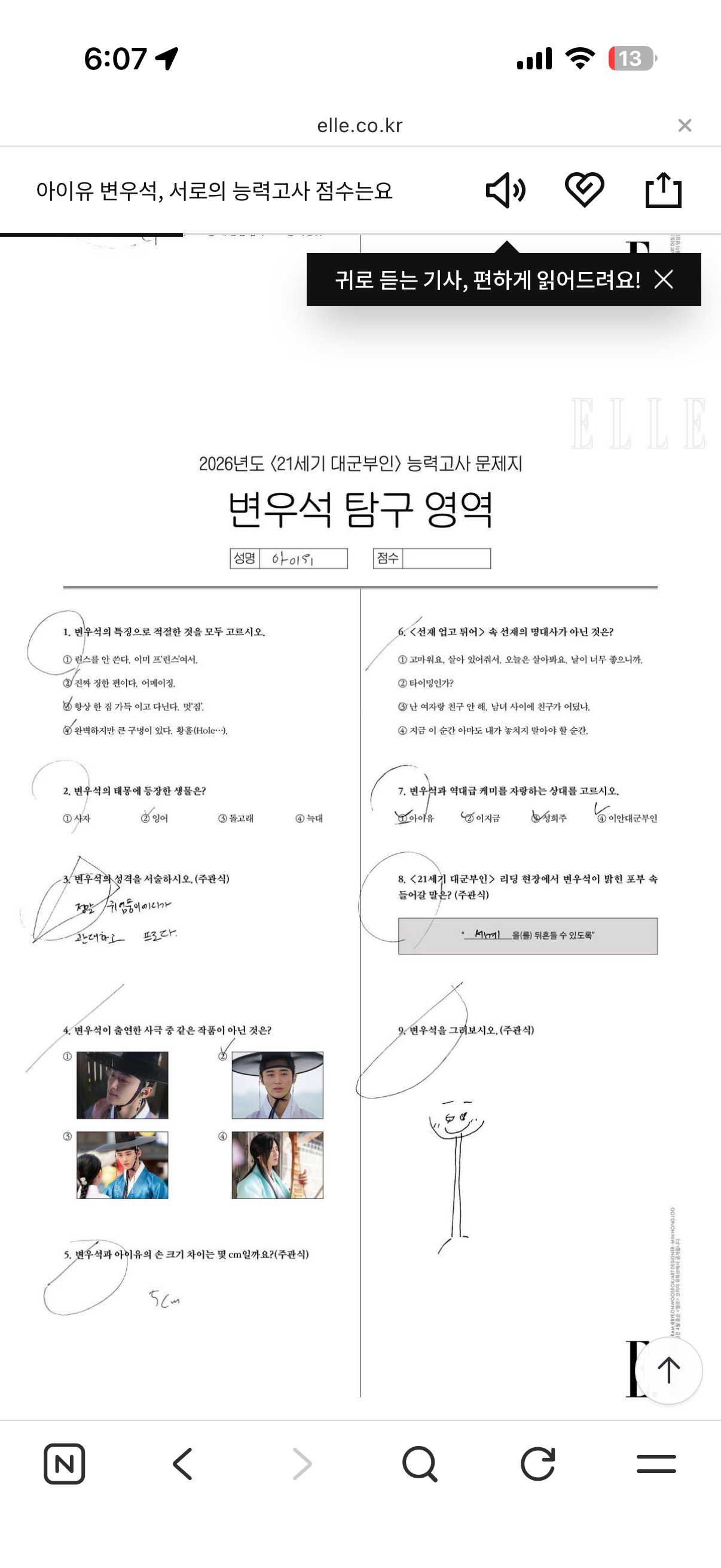 [잡담] 엘르 변우석 탐구영역에 선업튀 대사 정답 체크 안한거지? | 인스티즈