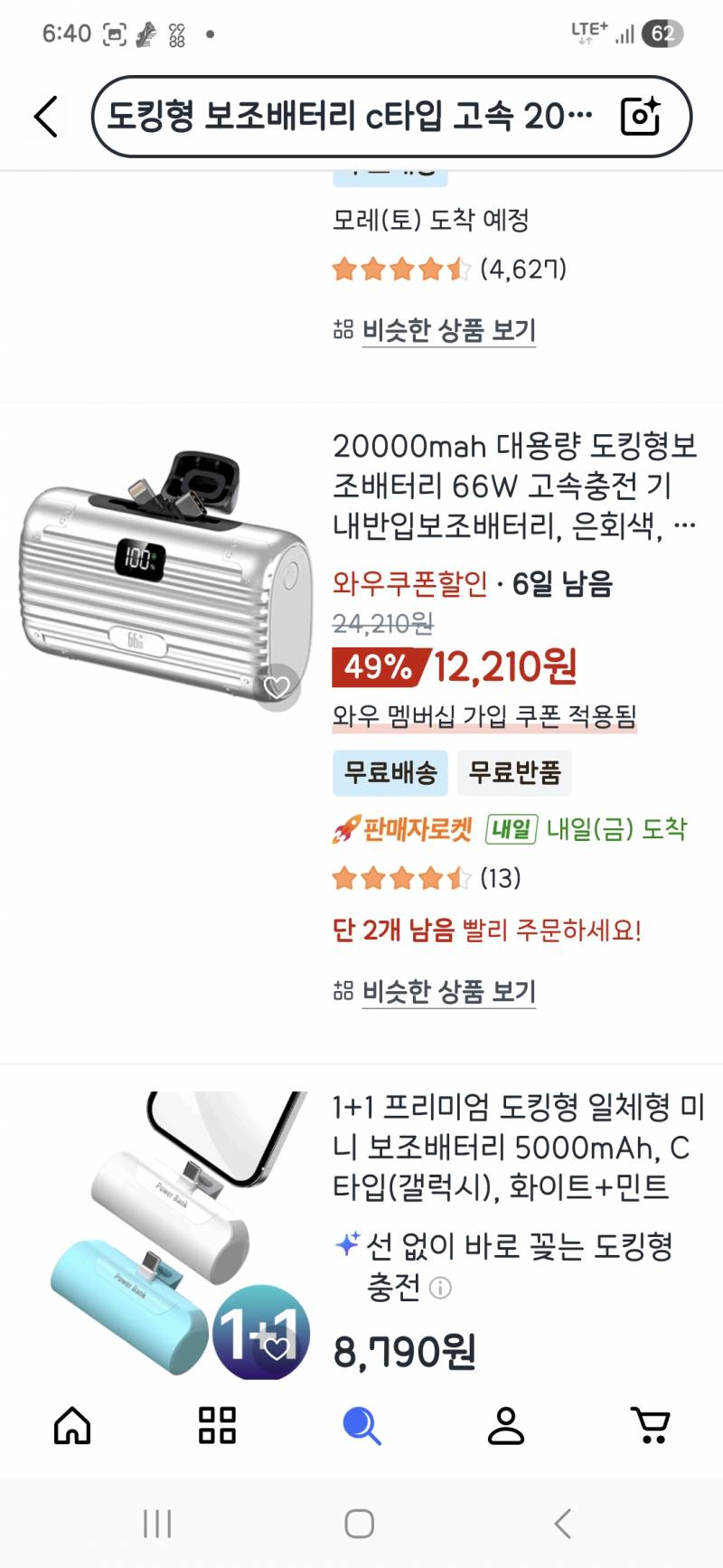 [잡담] 보조배터리 어디가 좋아? | 인스티즈