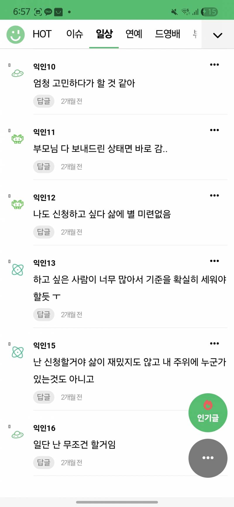 [잡담] 안락사 합법화 되면 어떨까 라는 글 댓글들이 | 인스티즈