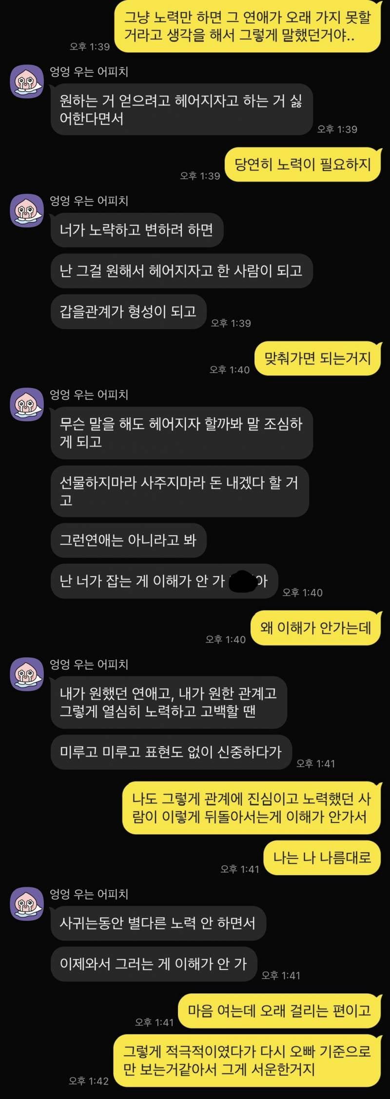 [잡담] 이별) 전애인한테 연락 안올거같아? | 인스티즈