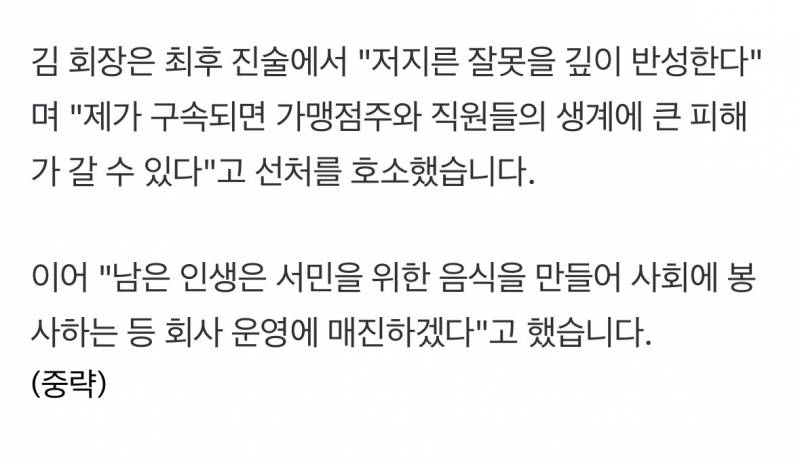🚨김가네 회장, 선처 호소…"서민 음식으로 봉사하겠다"🚨 | 인스티즈