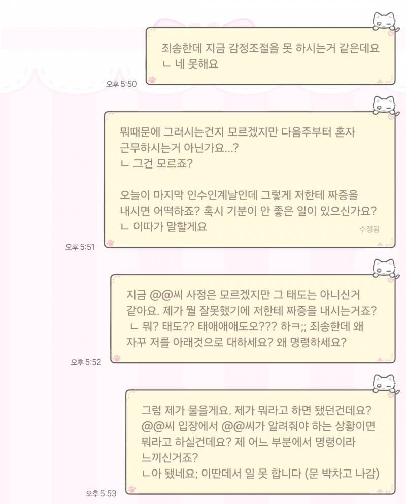[잡담] 미친 방금 인수인계해주고 있는데 알바생 뛰쳐나감 ㅋㅋ;; | 인스티즈