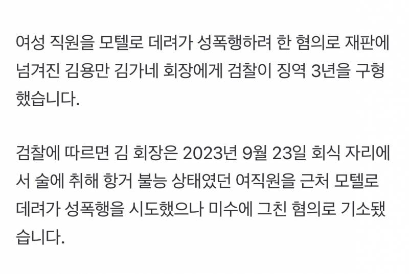 🚨김가네 회장, 선처 호소…"서민 음식으로 봉사하겠다"🚨 | 인스티즈