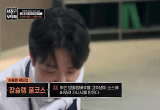 [잡담] 손종원 냉부 첫방 때 귀ㅋㅋㅋㅋ | 인스티즈