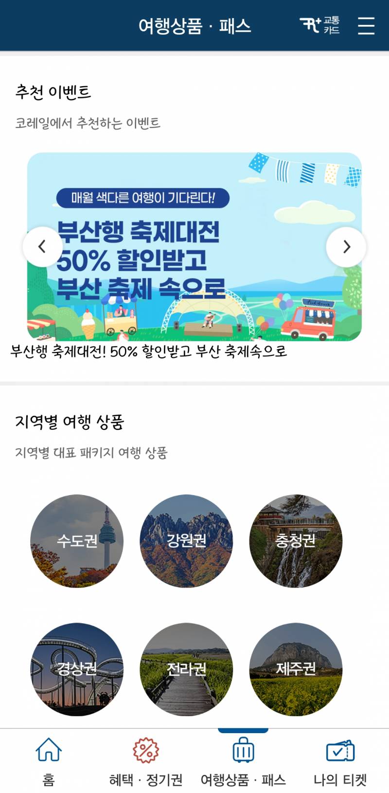 [잡담] 부산 여행 올 익들 참고할만한 정보 | 인스티즈