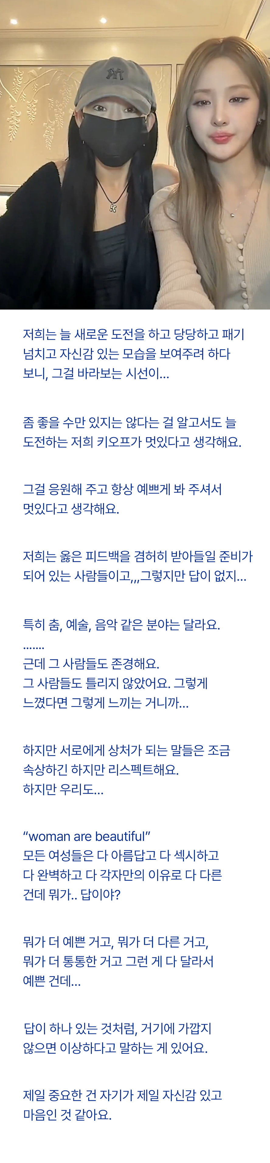 [정보/소식] 현재 억까 날조라고 타싸에서 말 나오고 있는 키오프 소신발언 | 인스티즈