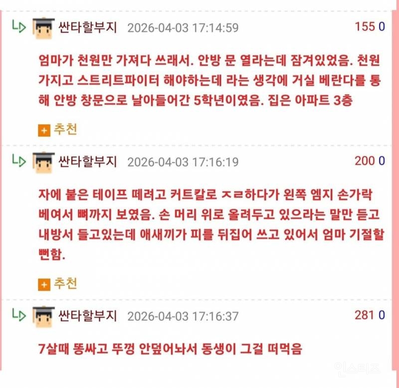 평생 사고만 치고 살아온 남자 | 인스티즈
