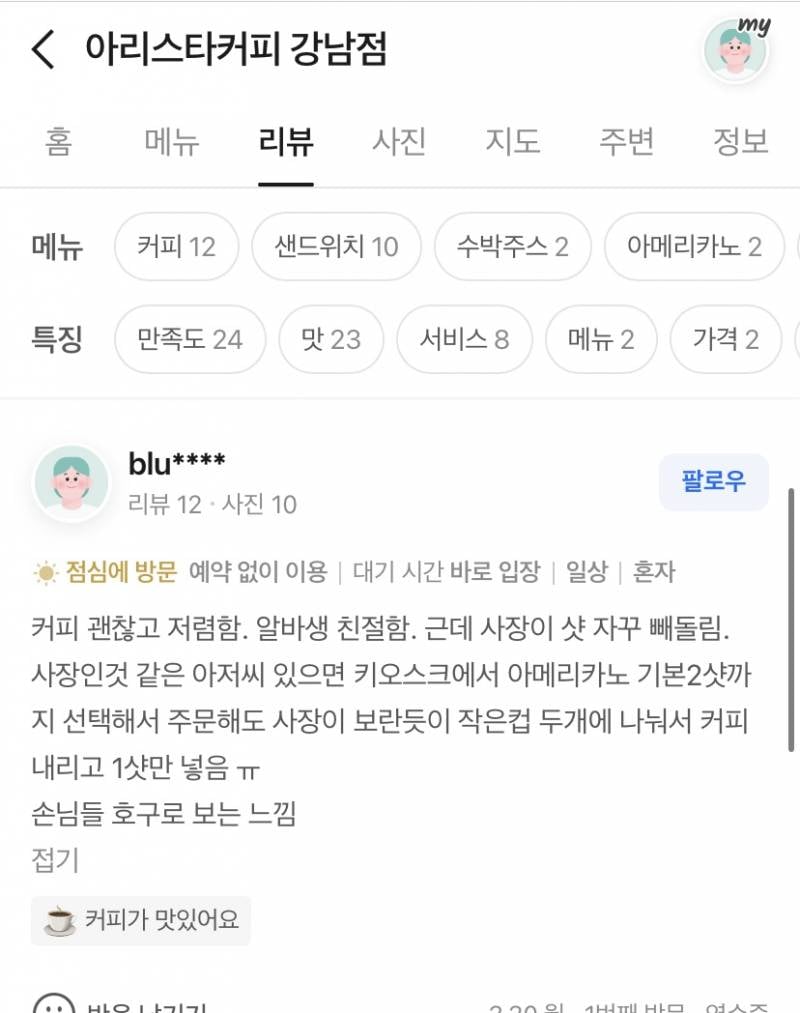 [잡담] 내가 자주가는 카페인데 리뷰에 ㅋㅋㅋ | 인스티즈