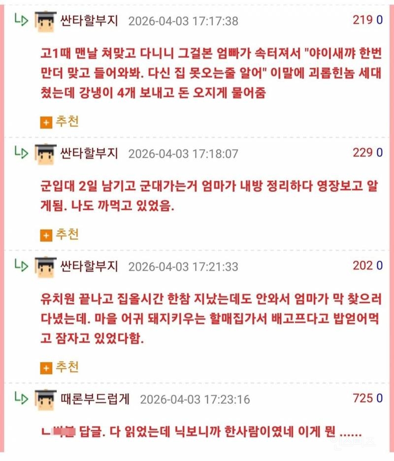 평생 사고만 치고 살아온 남자 | 인스티즈