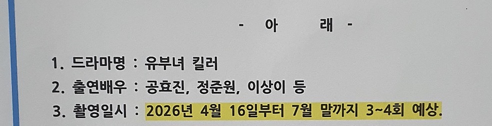 [잡담] 유부녀킬러 협조문 캐스팅 ㅅㅍㅈㅇ | 인스티즈