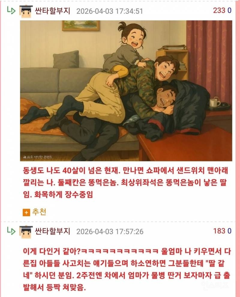 평생 사고만 치고 살아온 남자 | 인스티즈