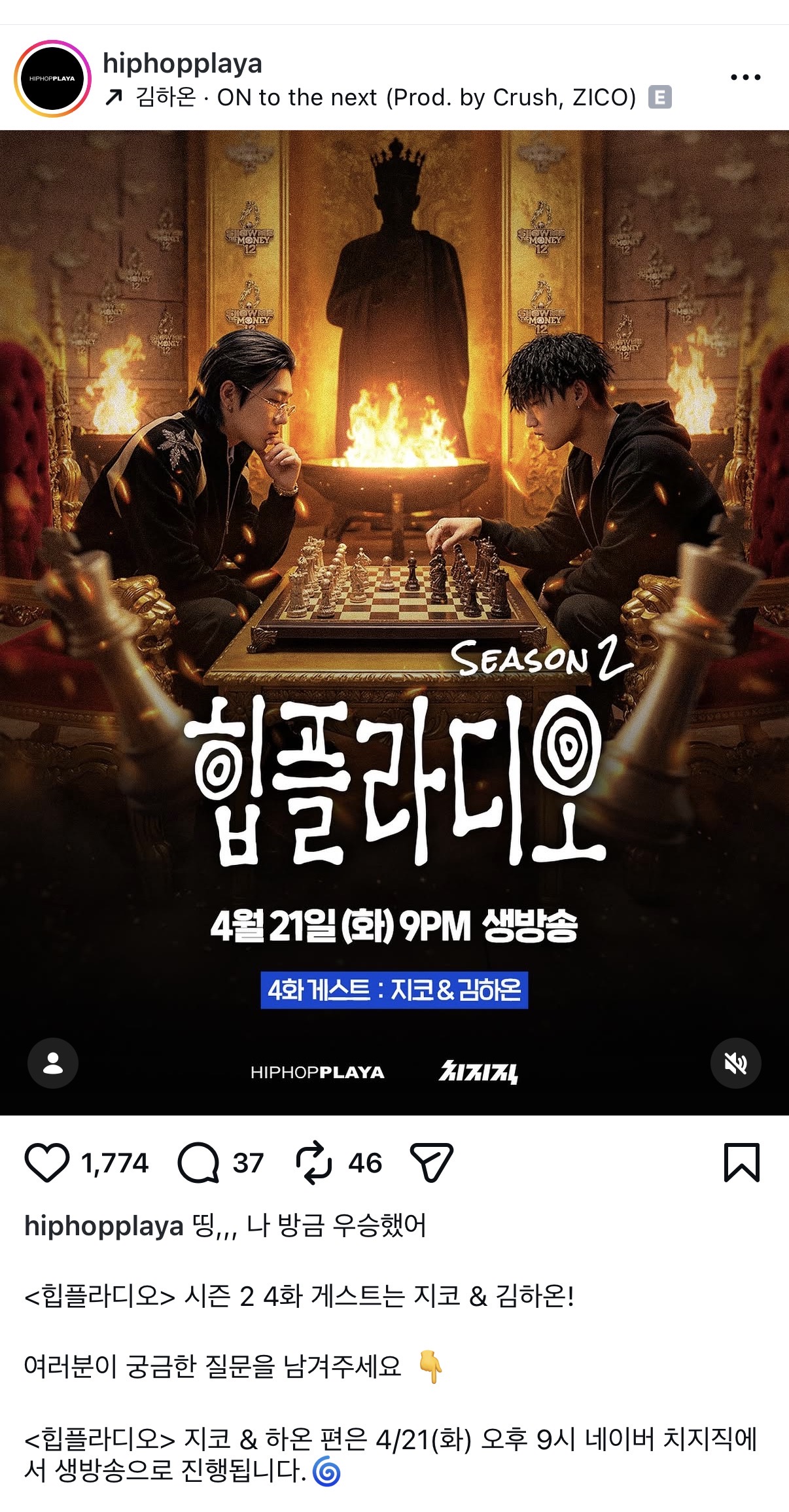 [잡담] 헐 지코 김하온 힙플라디오 나오네 | 인스티즈