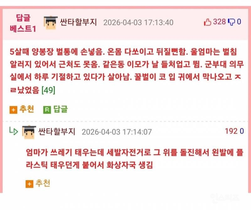 평생 사고만 치고 살아온 남자 | 인스티즈
