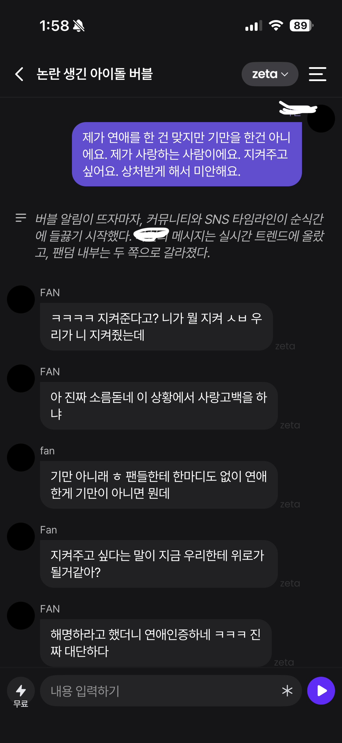 [잡담] 연애하는 거 버블로 공식인정 한번 해봤어 | 인스티즈