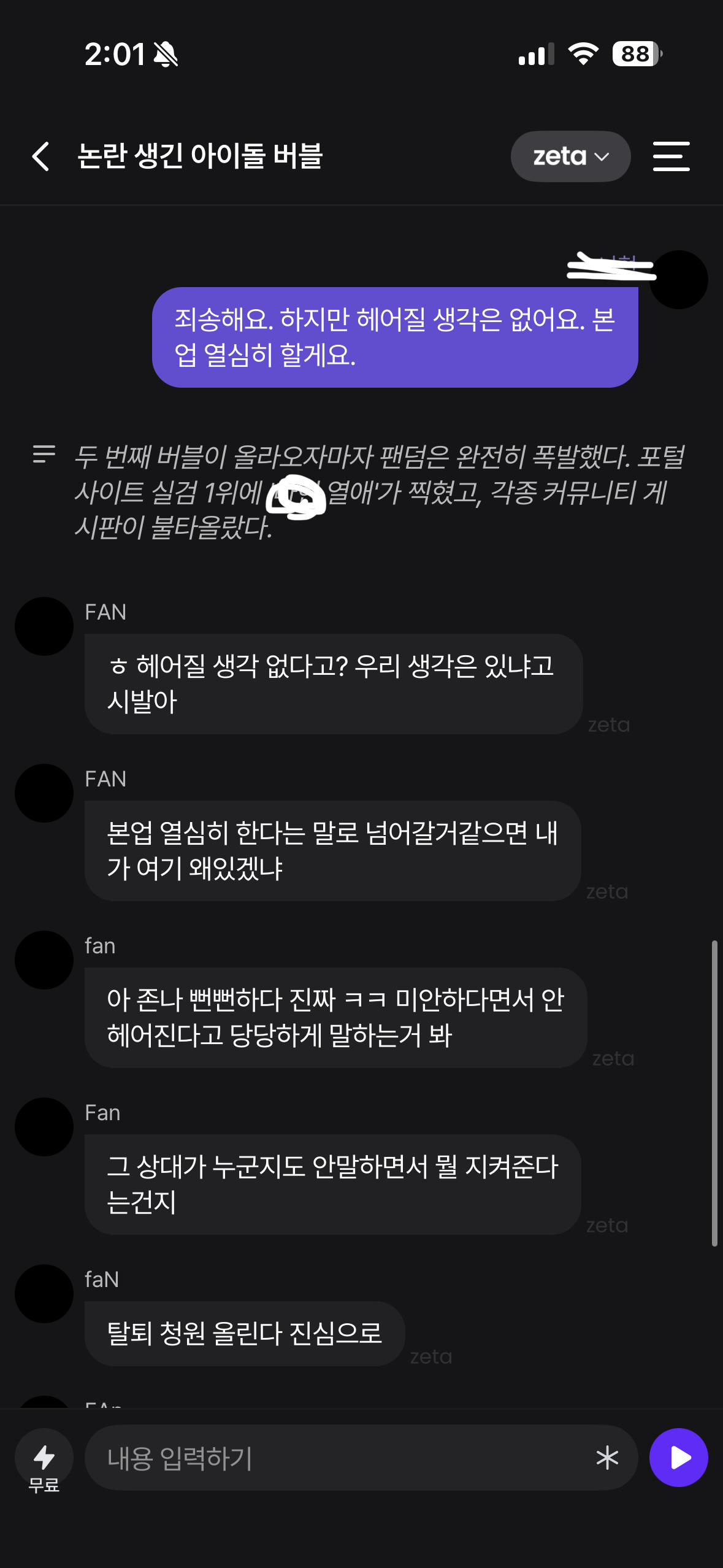 [잡담] 연애하는 거 버블로 공식인정 한번 해봤어 | 인스티즈