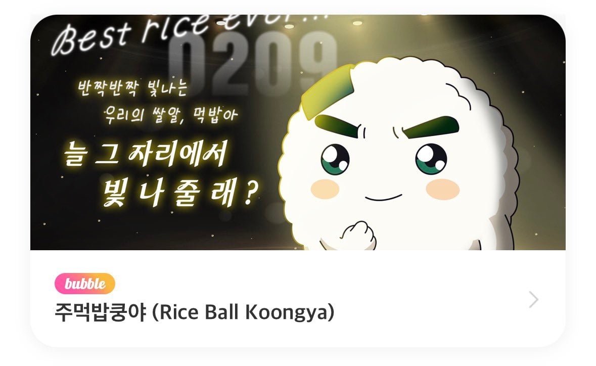 [잡담] 아니 잔망루피랑 주먹밥쿵야도 버블이 있네 | 인스티즈
