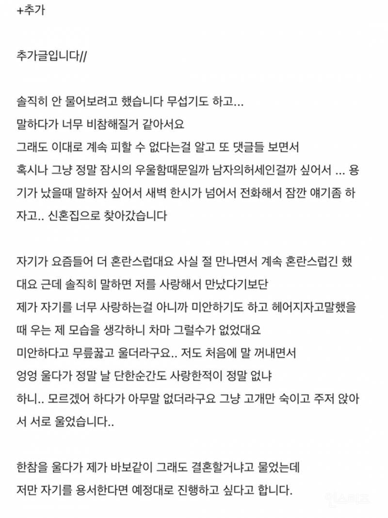 7년 만났는데 결혼 직전 예비남편이 자신을 사랑하지 않았다는걸 알게 됐다는 이야기 | 인스티즈