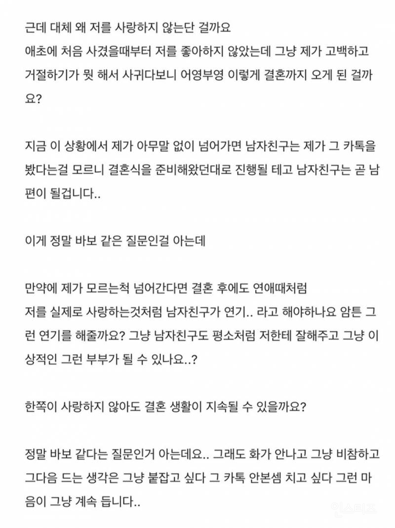 7년 만났는데 결혼 직전 예비남편이 자신을 사랑하지 않았다는걸 알게 됐다는 이야기 | 인스티즈
