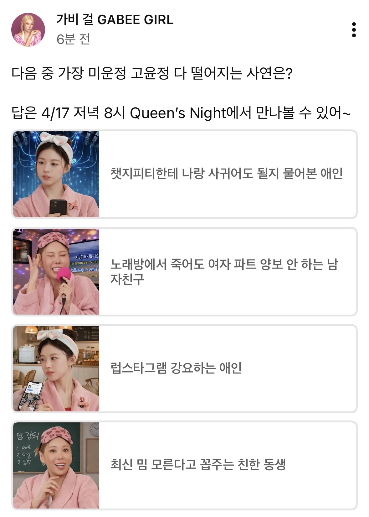 [정보/소식] 아무도 예상못한 가비걸 [퀸즈나잇] 내일 특별 게스트 | 인스티즈