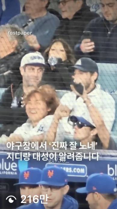 반응 터진 지드래곤 대성 LA 야구장 릴스..JPG | 인스티즈