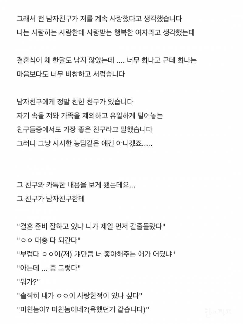 7년 만났는데 결혼 직전 예비남편이 자신을 사랑하지 않았다는걸 알게 됐다는 이야기 | 인스티즈