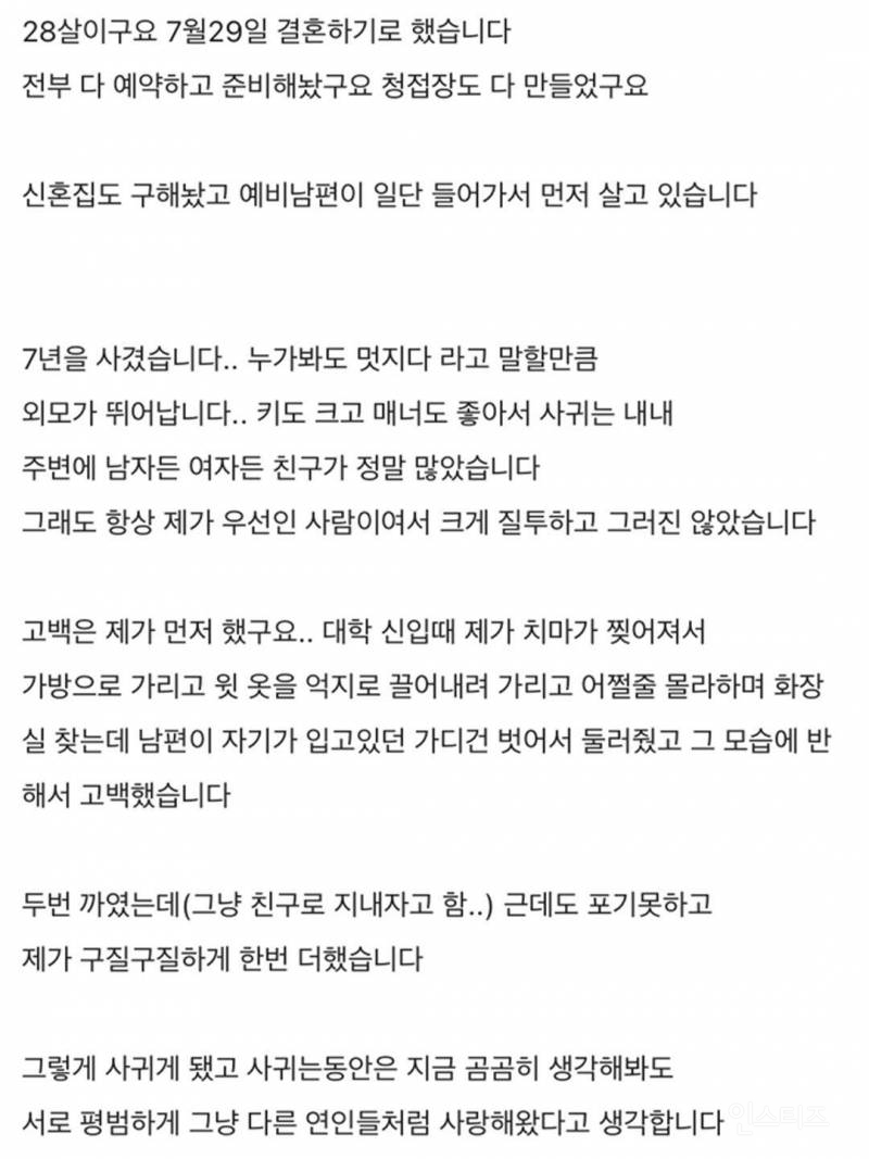7년 만났는데 결혼 직전 예비남편이 자신을 사랑하지 않았다는걸 알게 됐다는 이야기 | 인스티즈